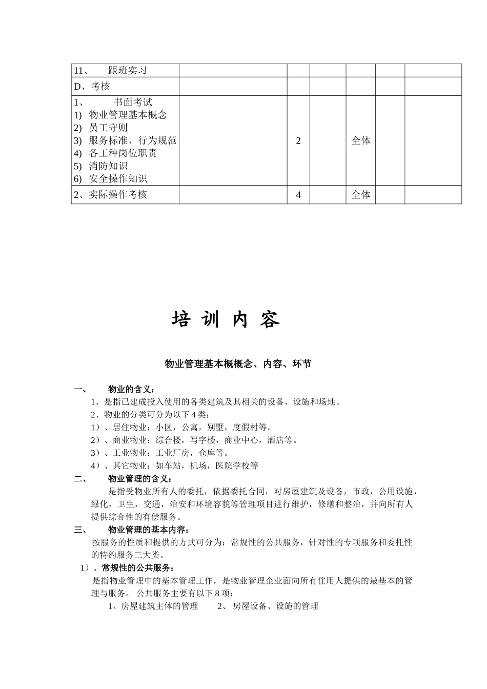 保洁培训内容_第3页