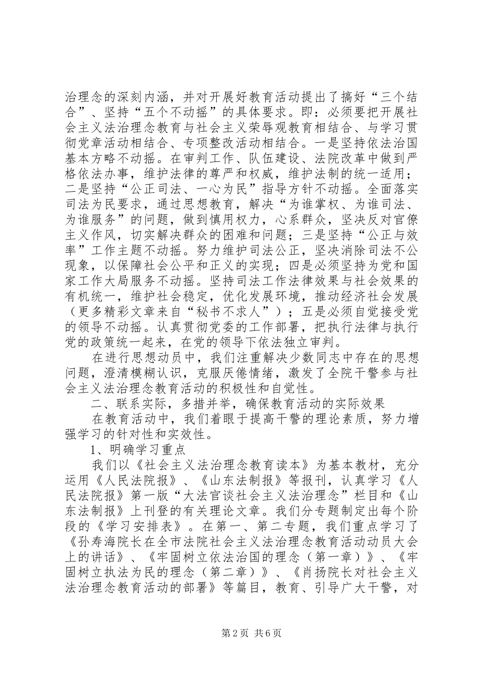 社主义法治理念教育汇报 _第2页