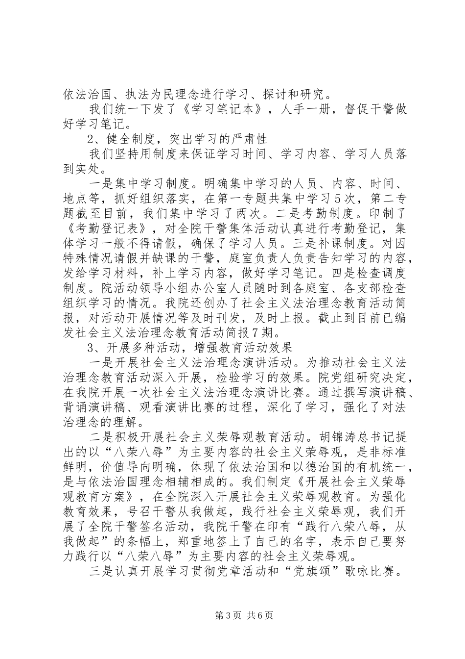 社主义法治理念教育汇报 _第3页