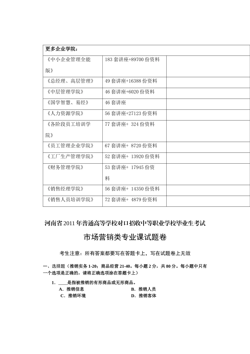 市场营销类专业试卷_第3页