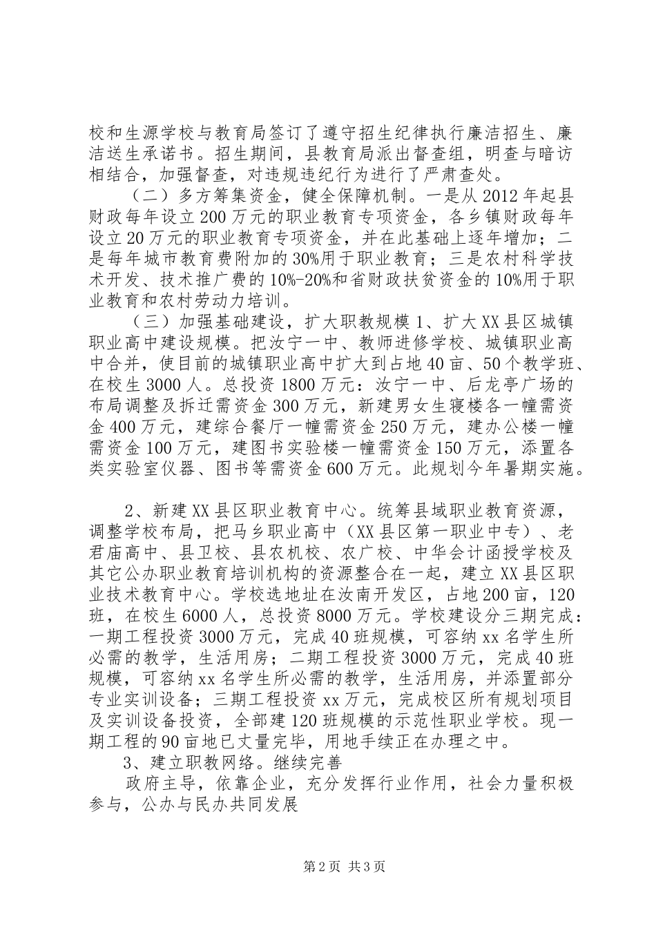 关于职业教育工作计划汇总_第2页