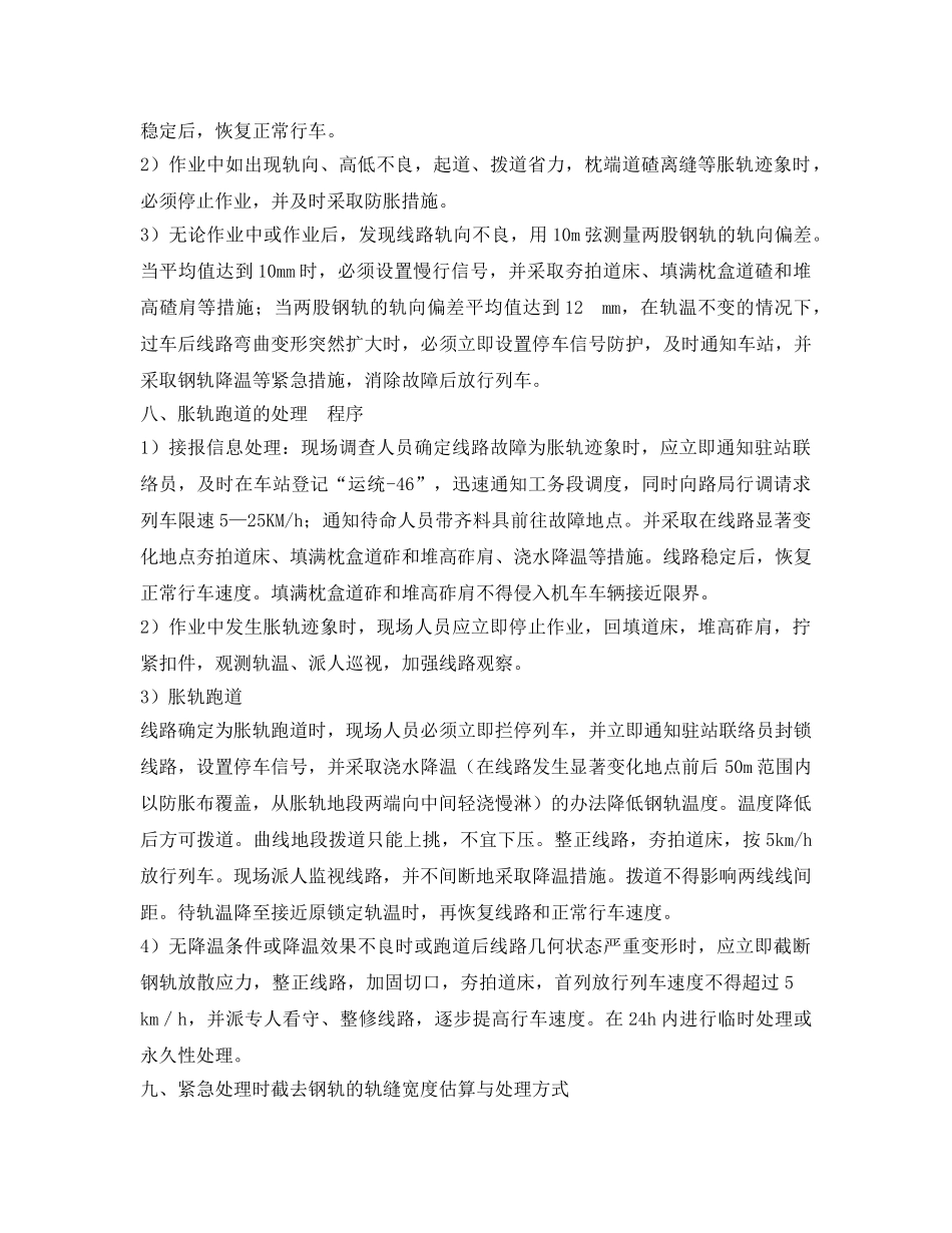 《安全管理》之做好无缝线路的防胀工作，保障安全畅通 _第3页