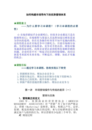 市场营销操作的传统差异