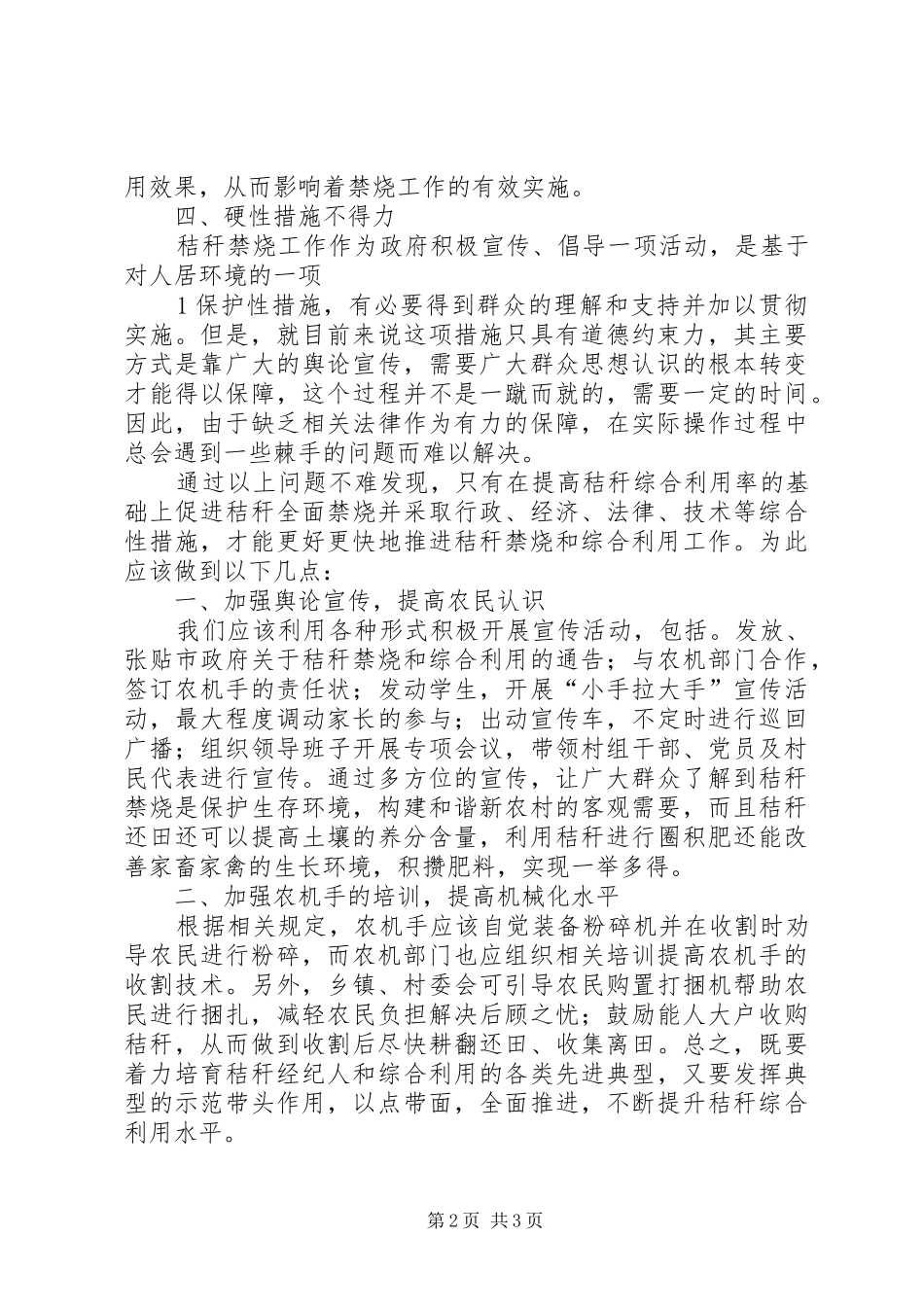 调研报告关于农村秸秆禁烧问题的探索与思考 _第2页