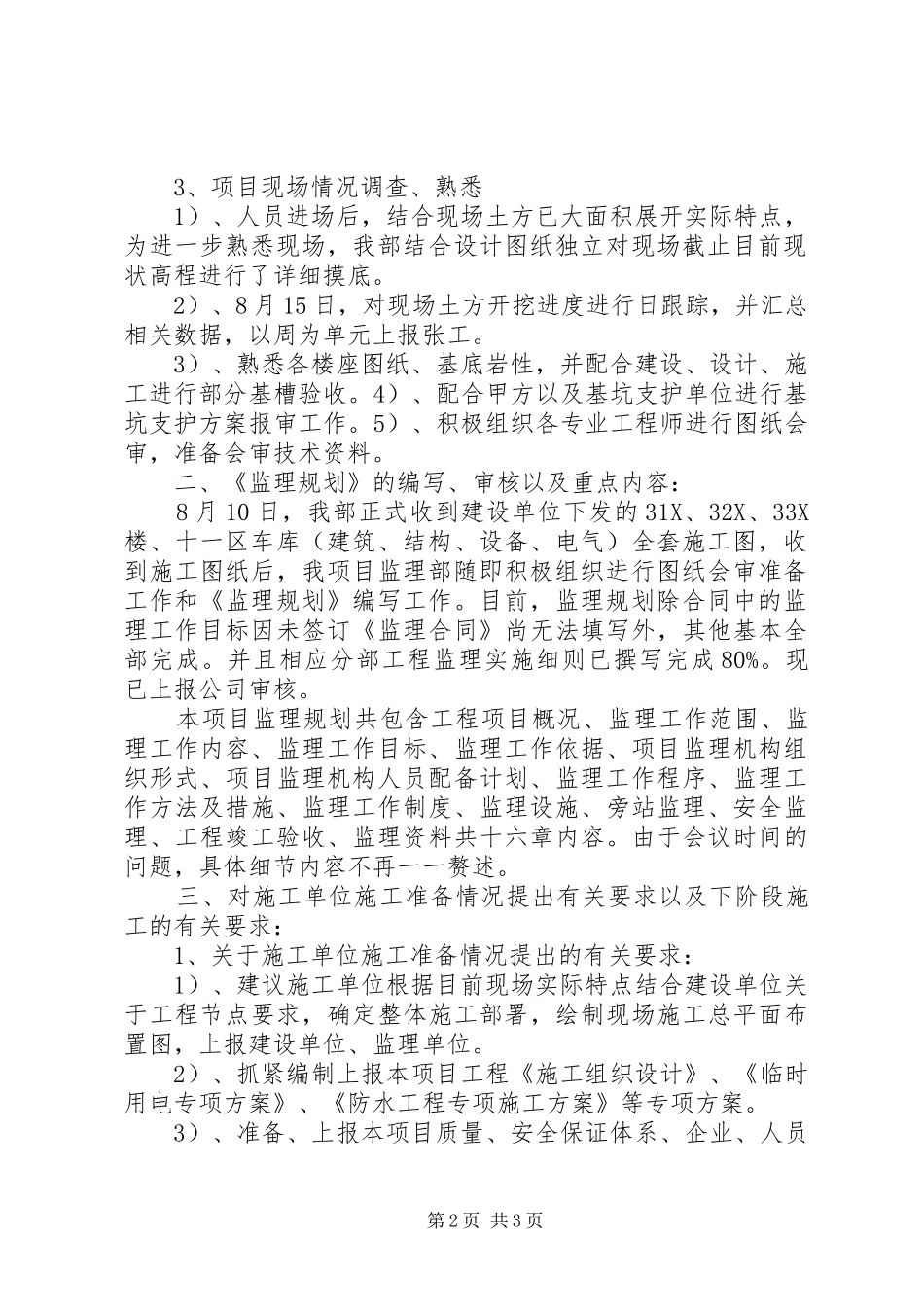 第一次工地会议汇报材1 _第2页