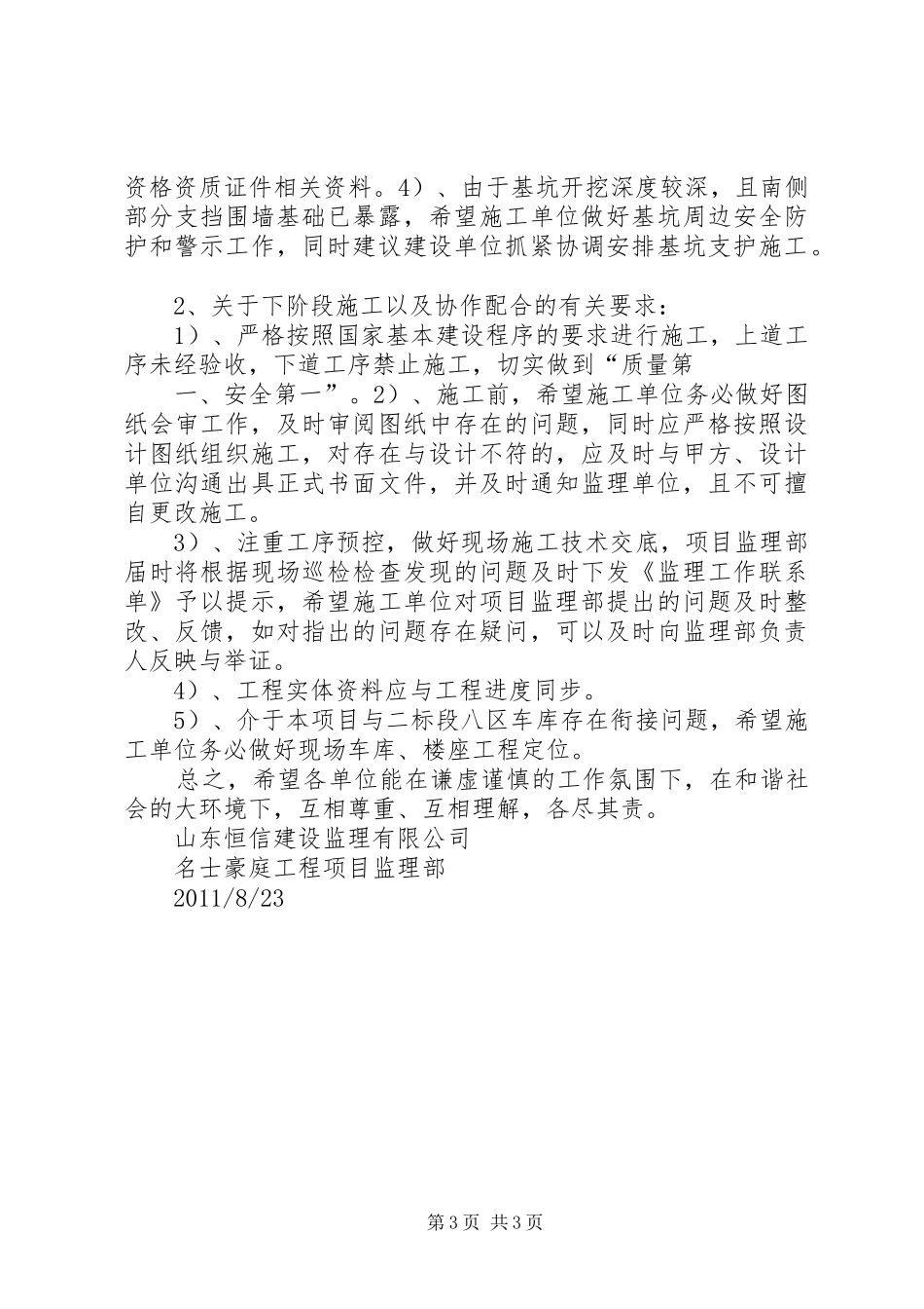 第一次工地会议汇报材1 _第3页