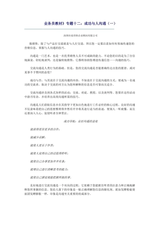 业务员教材》专题十二：成功与人沟通