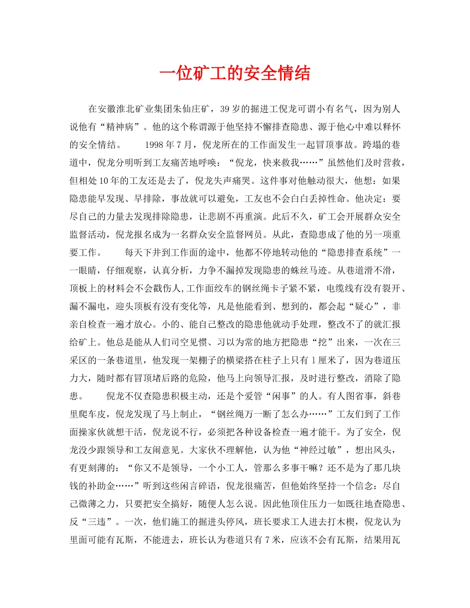 《安全管理》之一位矿工的安全情结 _第1页