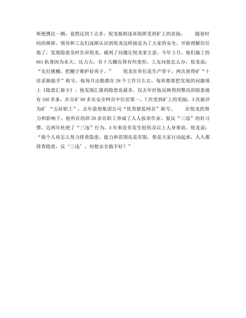 《安全管理》之一位矿工的安全情结 _第2页