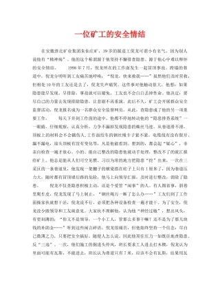 《安全管理》之一位矿工的安全情结 