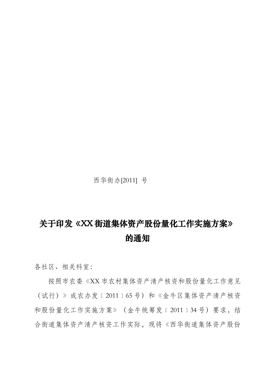 街道集体资产股份量化工作会议_第3页