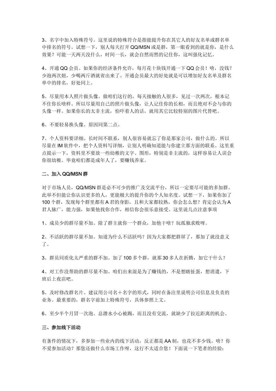 市场推广宝典：如何快速建立人脉_第2页