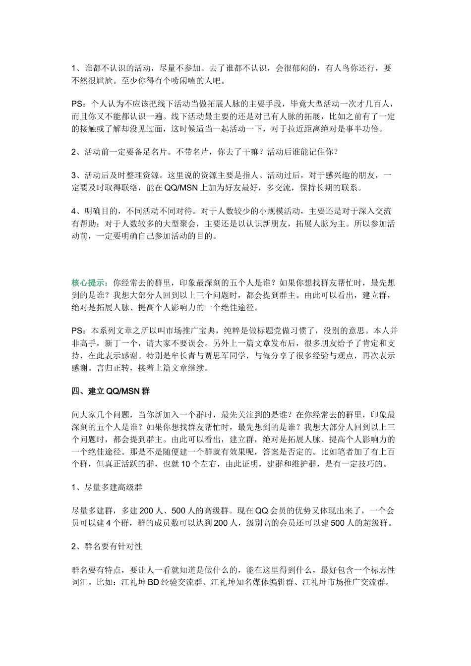 市场推广宝典：如何快速建立人脉_第3页