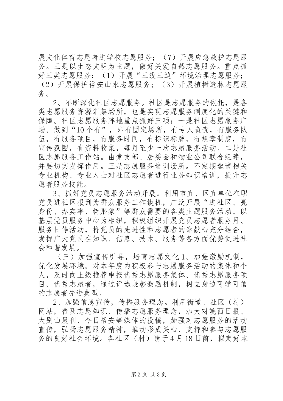 街道年度志愿服务工作计划_第2页
