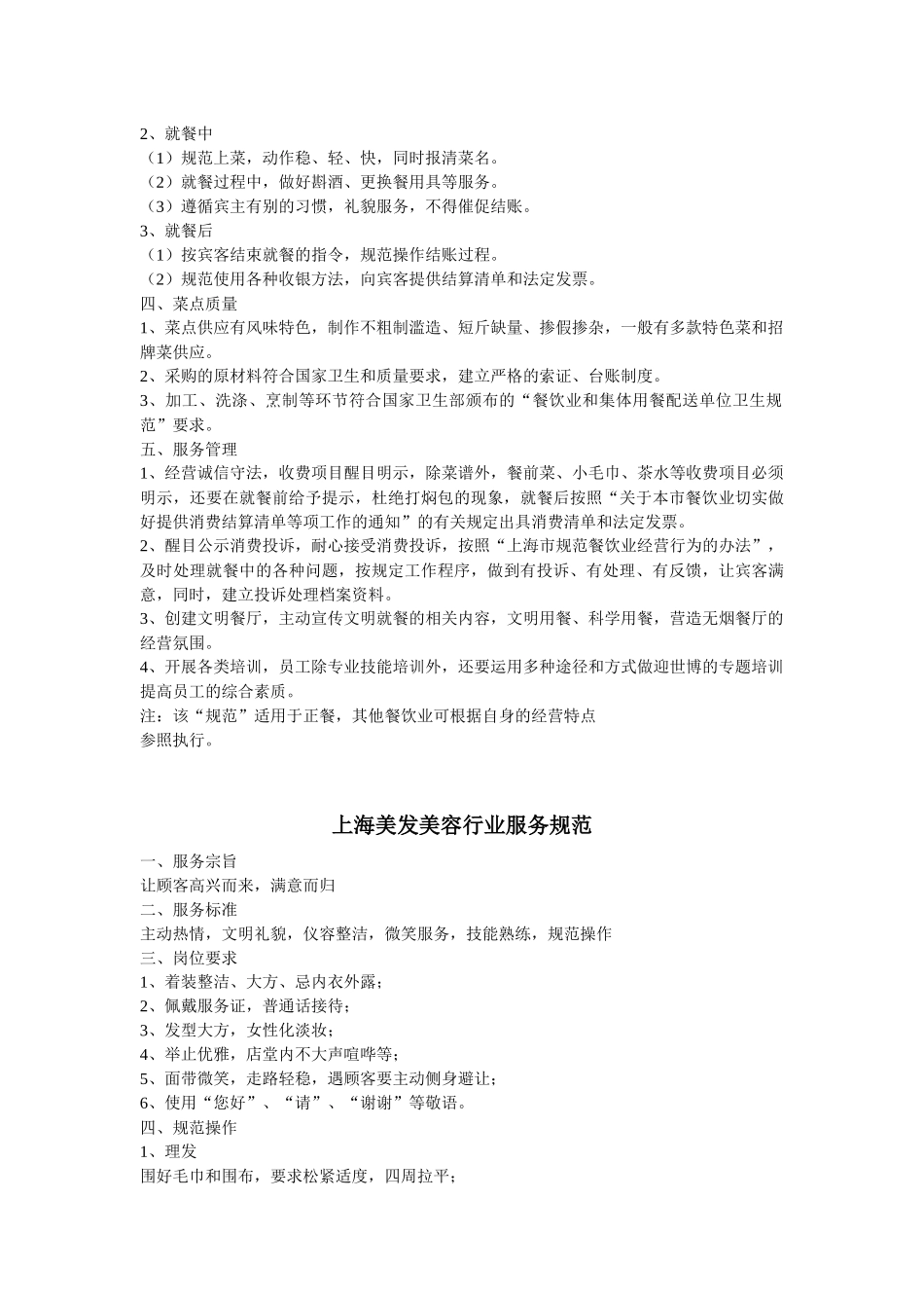 上海超市（大卖场）行业服务规范_第3页