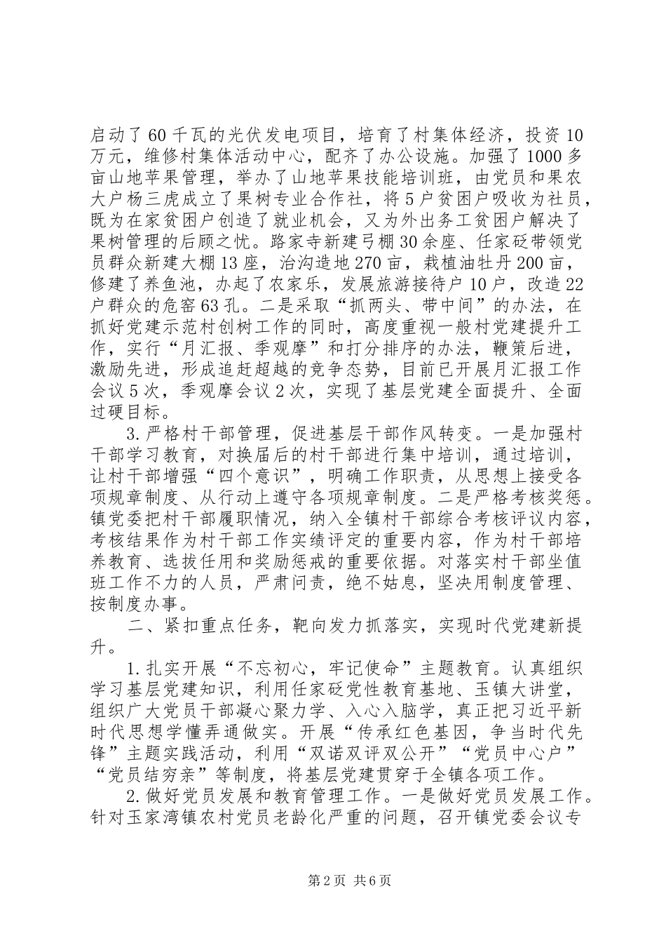 洪水镇高家湾示范村新建设汇报 _第2页