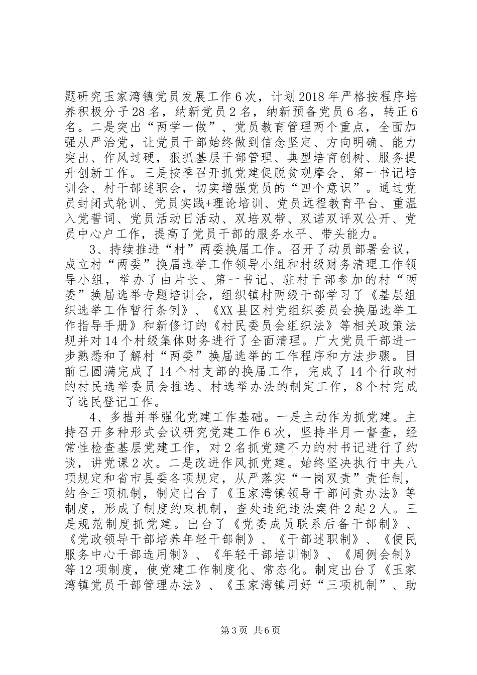 洪水镇高家湾示范村新建设汇报 _第3页