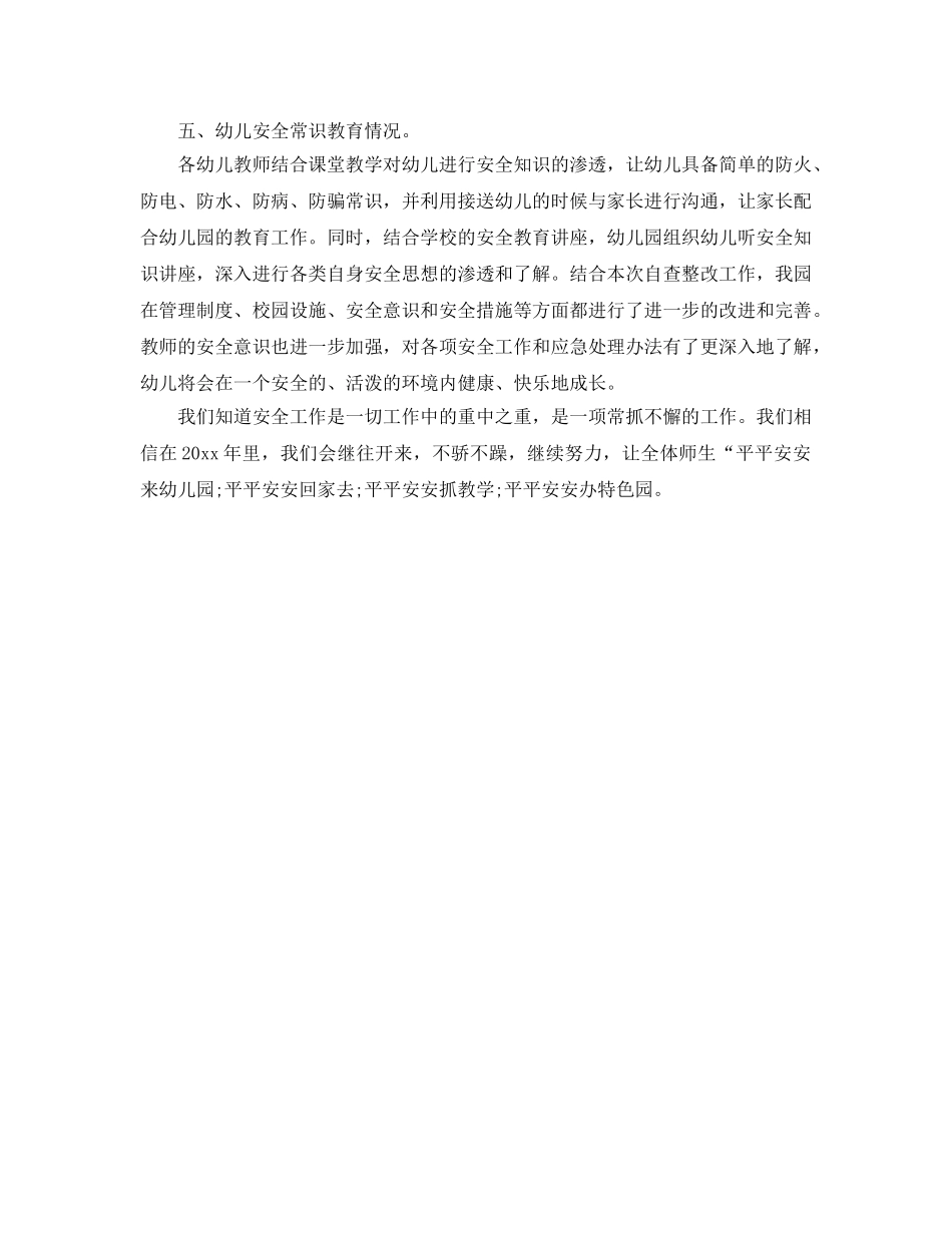 《安全常识-灾害防范》之幼儿园安全自查报告 _第2页