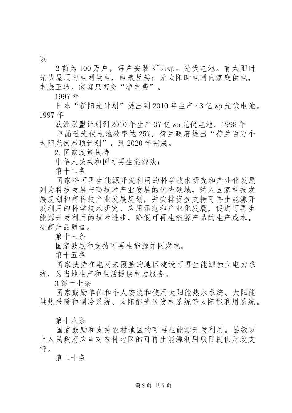 光伏行业分析报告 _第3页