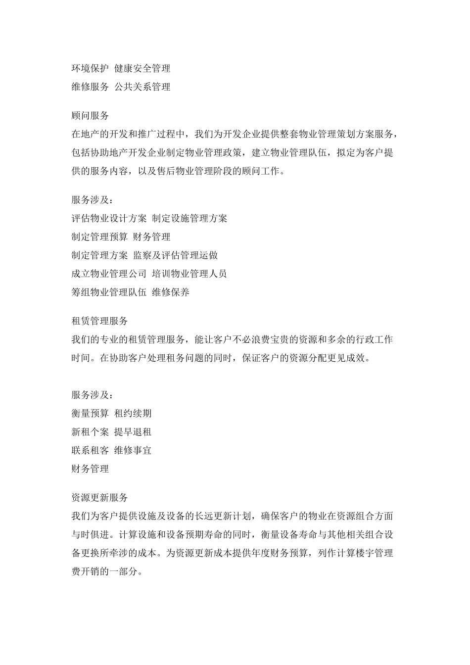 XX创业街物业管理服务方案_第3页
