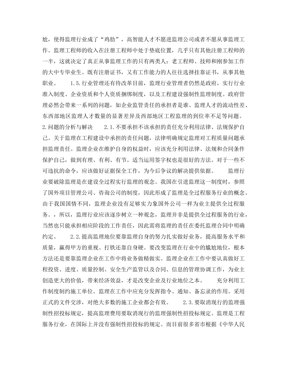 《安全管理论文》之论当前建设工程监理行业存在的问题及其应对 _第2页
