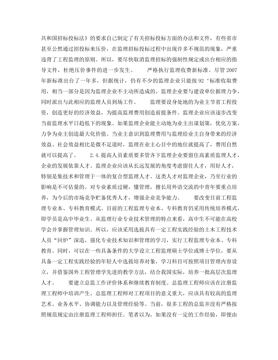 《安全管理论文》之论当前建设工程监理行业存在的问题及其应对 _第3页