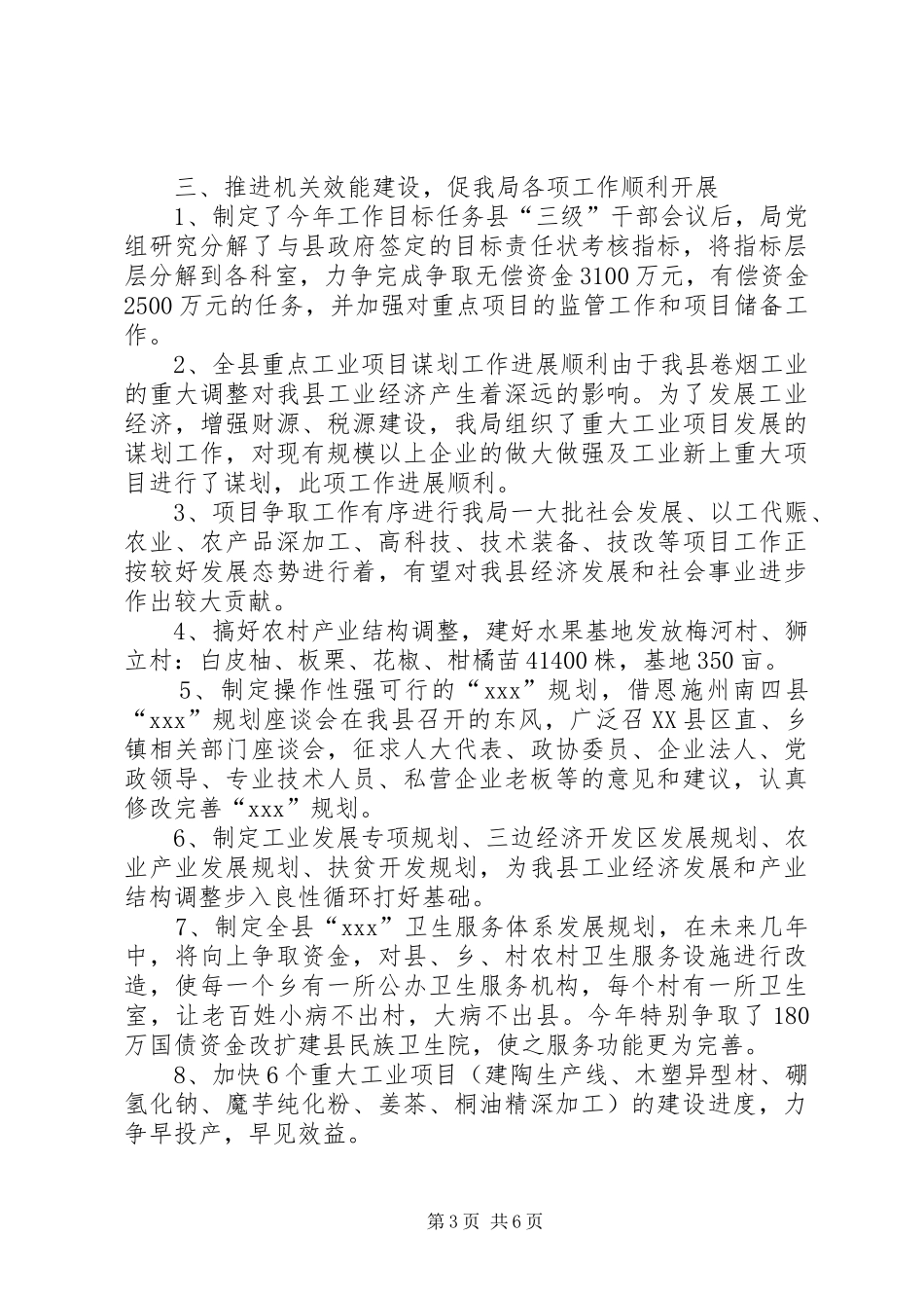 发展和改革局机关效能建设情况汇报 _第3页