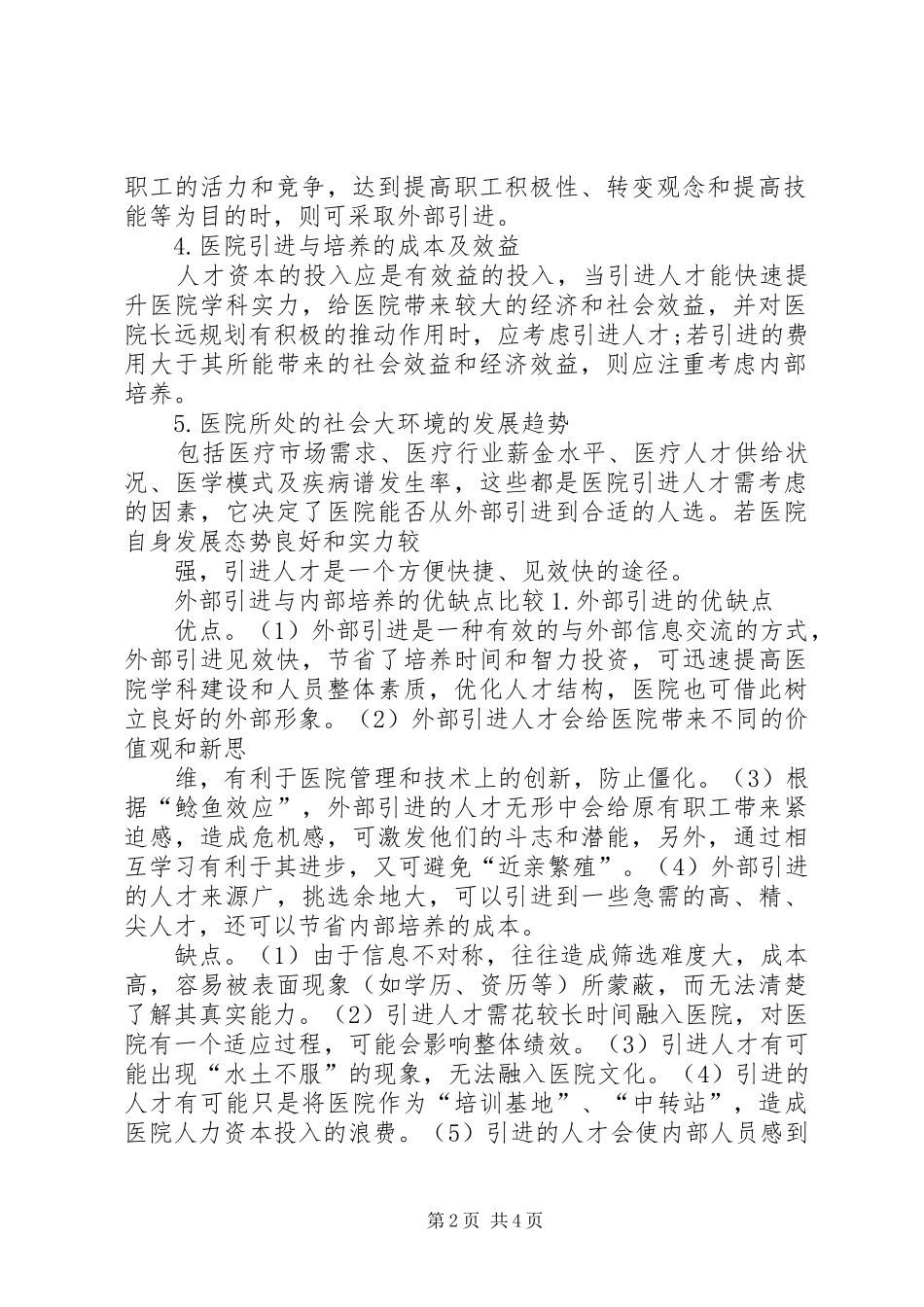 华宇园林关于人才引进与培养的工作报告1 _第2页