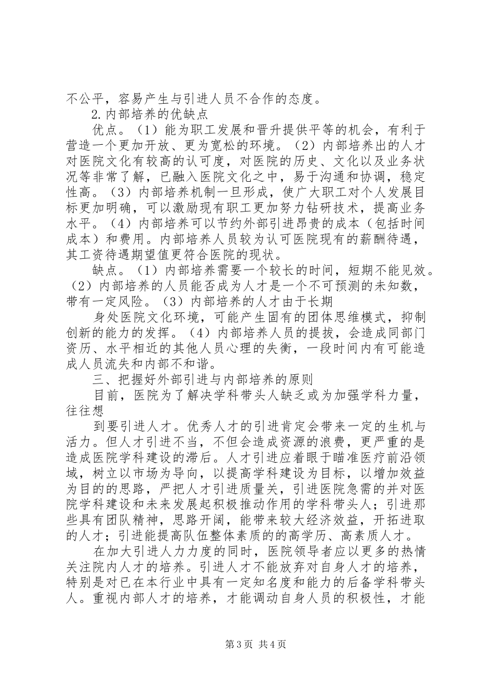 华宇园林关于人才引进与培养的工作报告1 _第3页