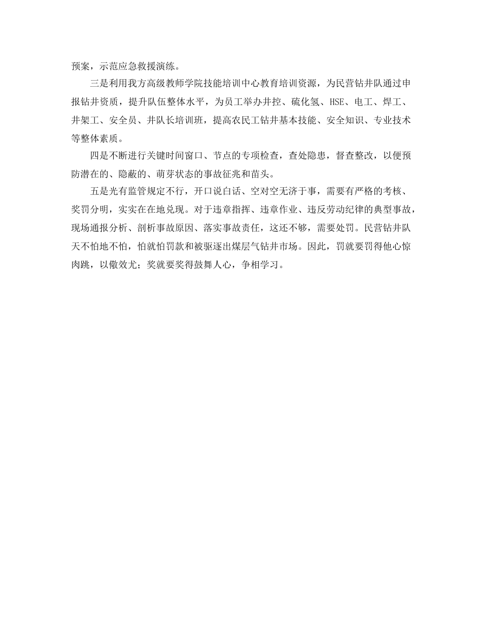 《安全管理》之努力实现对民营钻井队有效的安全监管 _第3页