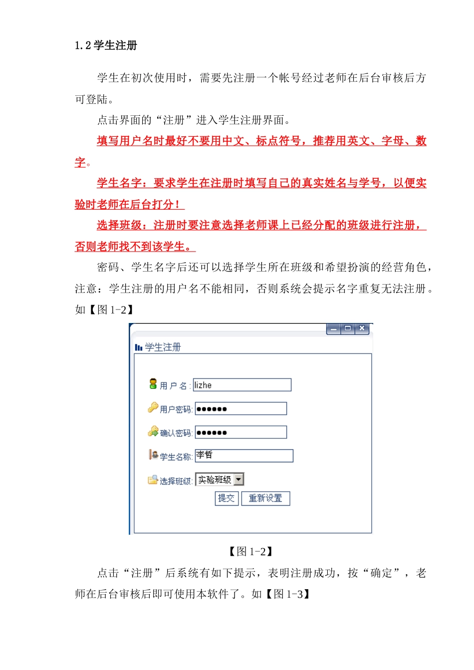 市场营销实验软件使用手册_第3页