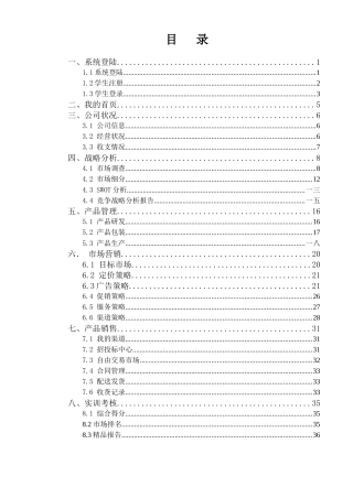 市场营销实验软件使用手册