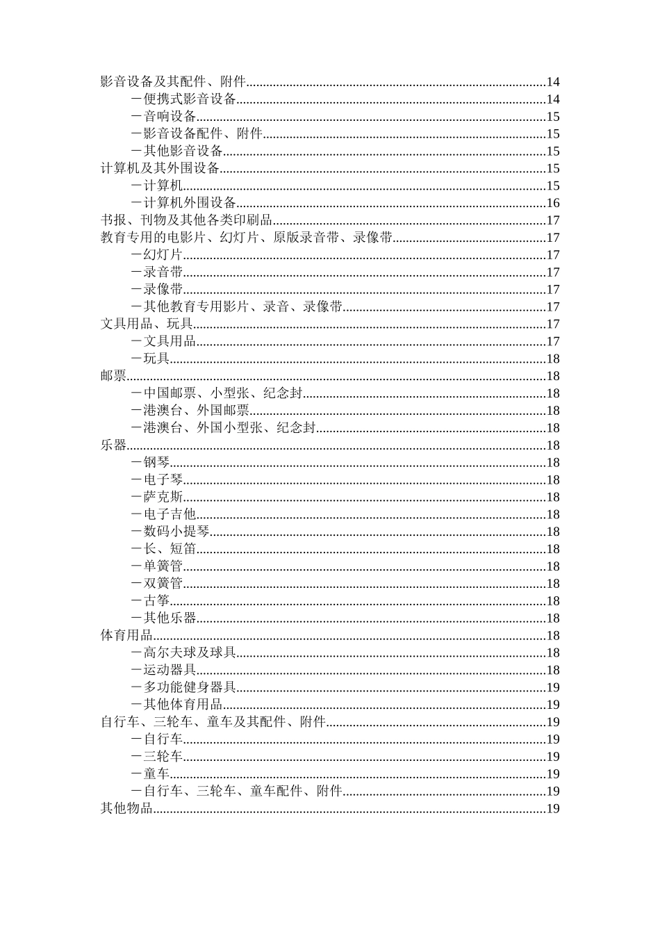中华人民共和国进境物品完税价格表_第3页