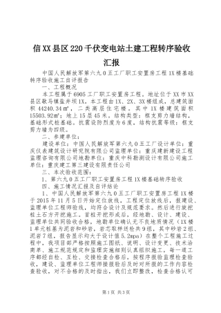 信XX县区220千伏变电站土建工程转序验收汇报 (3)