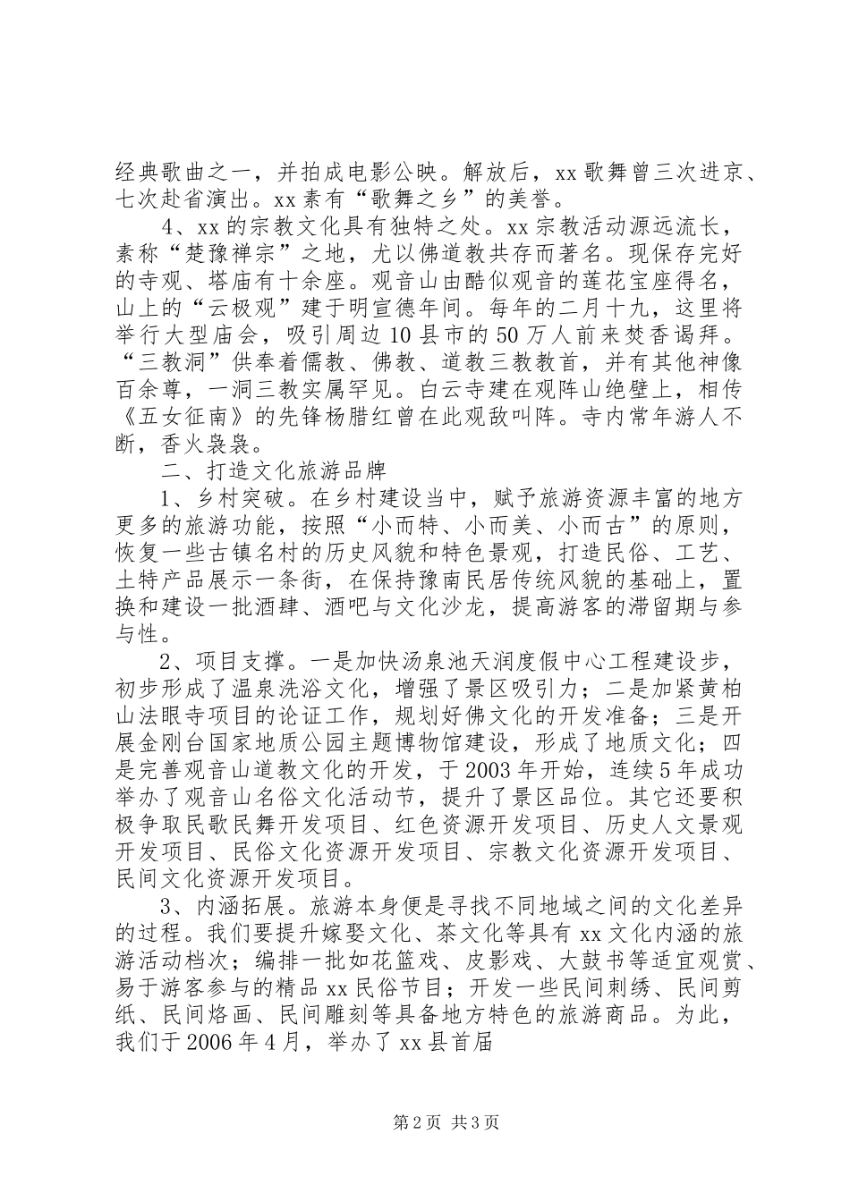 锦州旅游文化汇报活动记实 _第2页