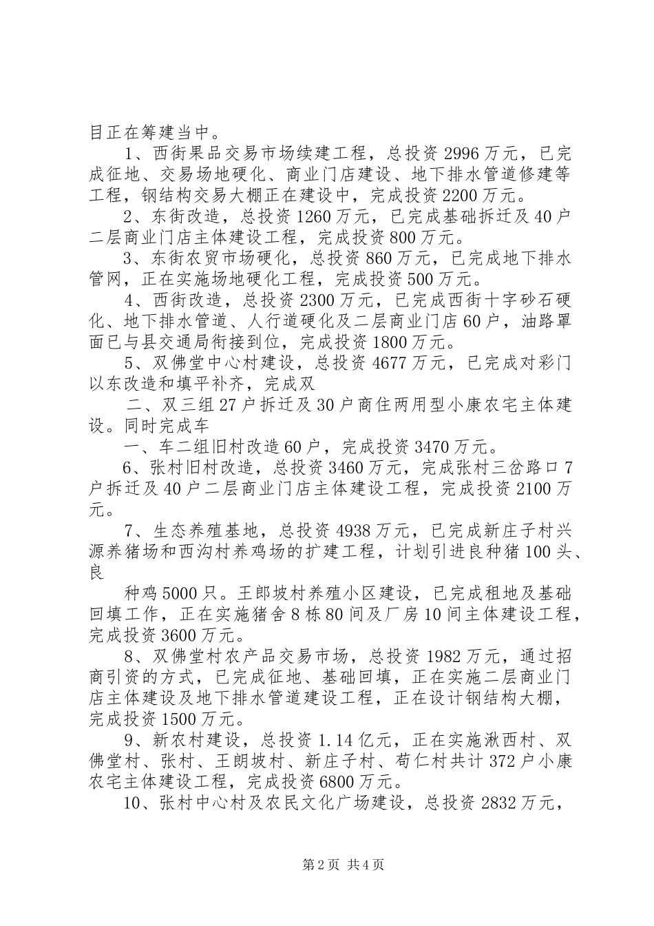 湫头乡村级活动场所建设情况汇报20XX年1008 _第2页