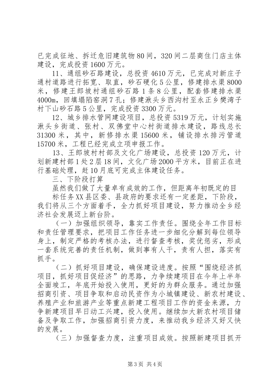 湫头乡村级活动场所建设情况汇报20XX年1008 _第3页