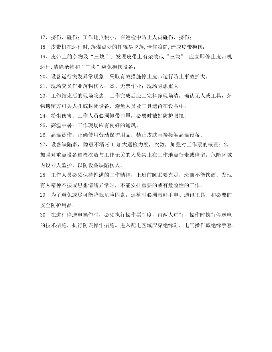《安全管理》之输煤危险点 _第2页