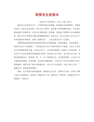 《安全管理》之我要安全是根本 