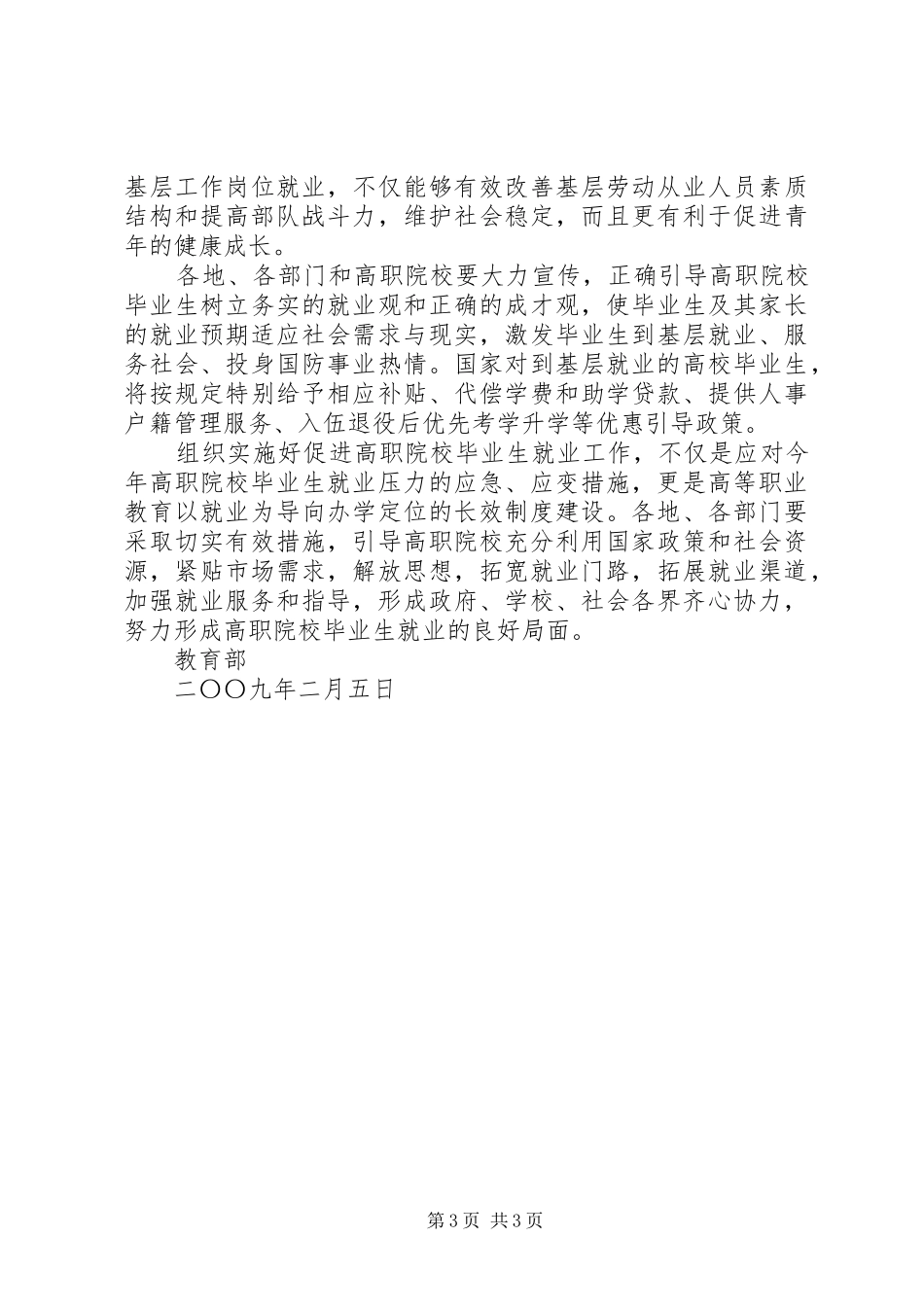 开展应届毕业生免试入读高等职业院校申请报告 _第3页