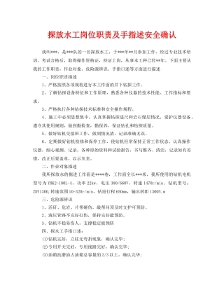 《安全管理》之探放水工岗位职责及手指述安全确认 