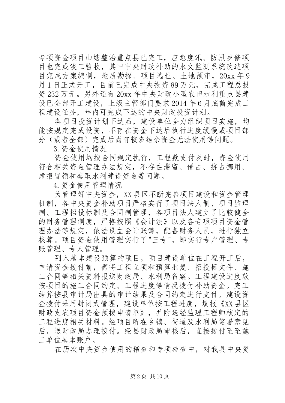 水利专项资金自查报告最新 _第2页