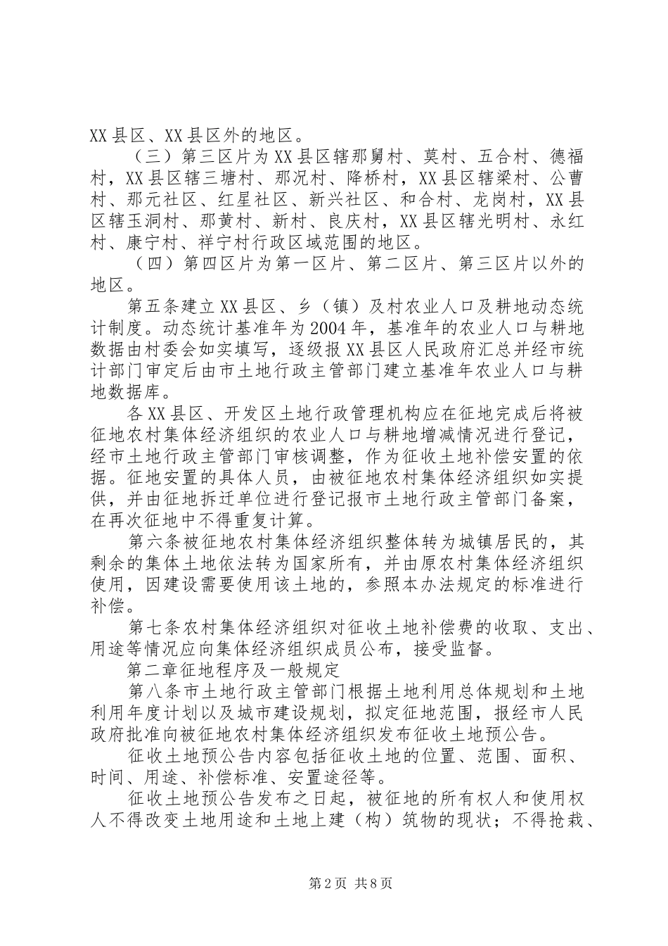 新城工业小区集体土地及房屋征收情况汇报20XX年0329 (5)_第2页