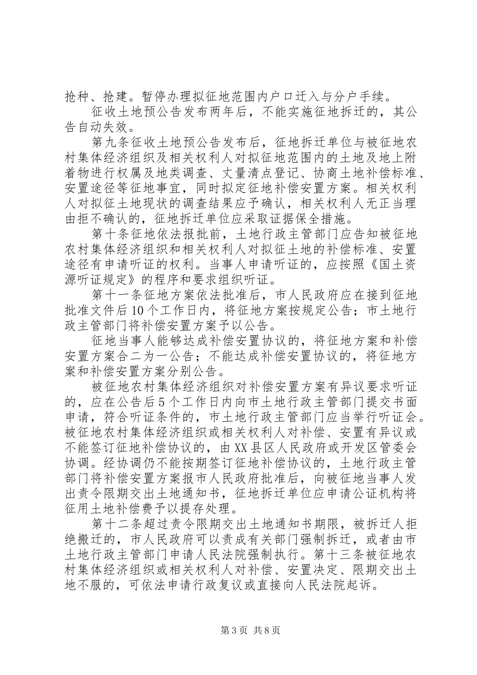 新城工业小区集体土地及房屋征收情况汇报20XX年0329 (5)_第3页