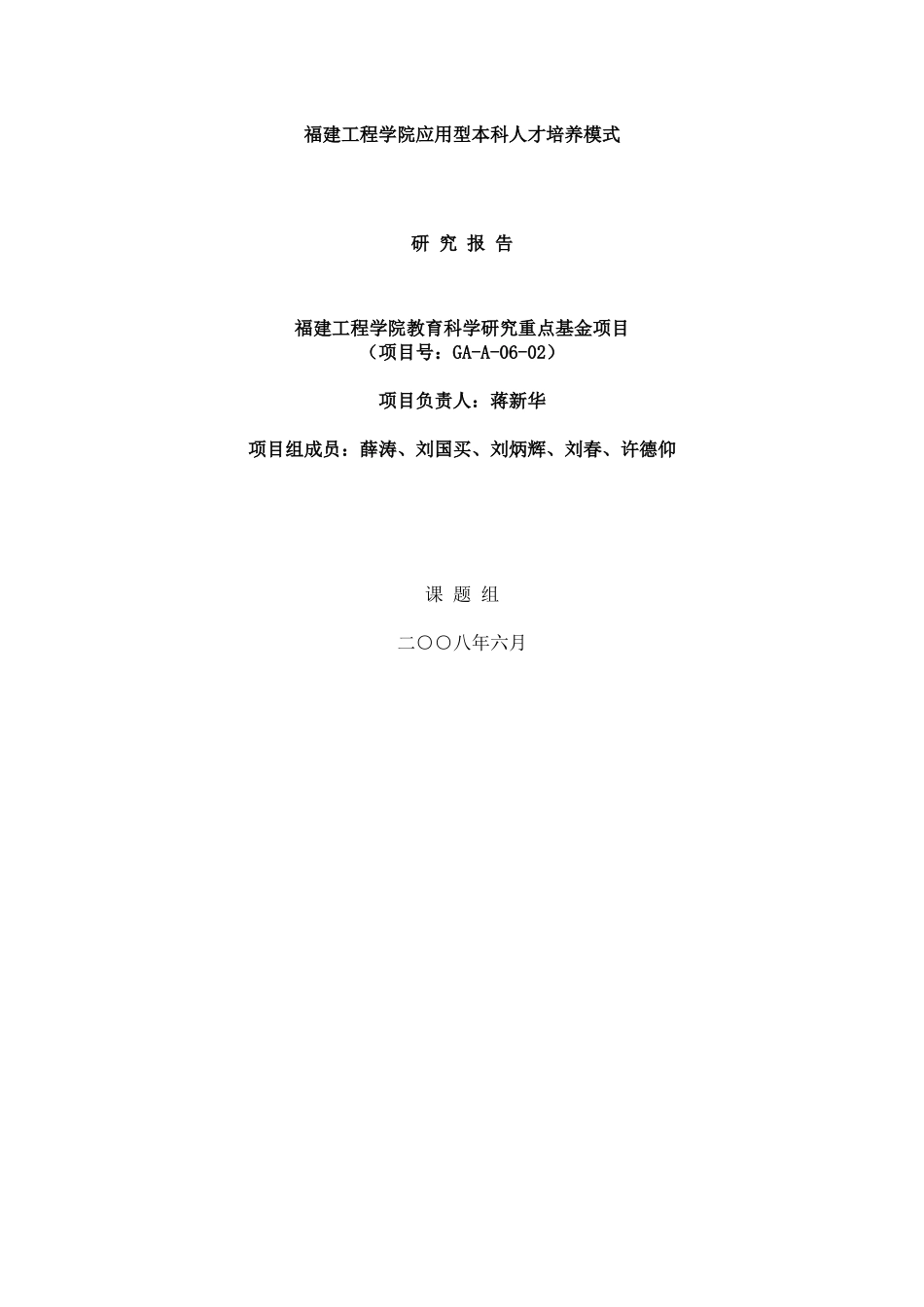 福建工程学院应用型本科人才培养模式_第2页