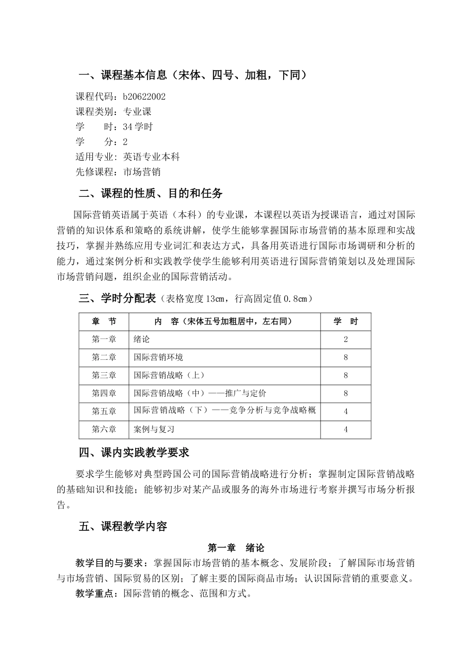 国际营销英语 大纲_第2页
