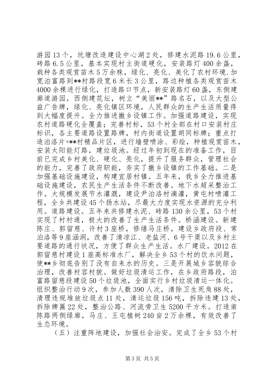 农村精神文明建设工作调研报告 _第3页