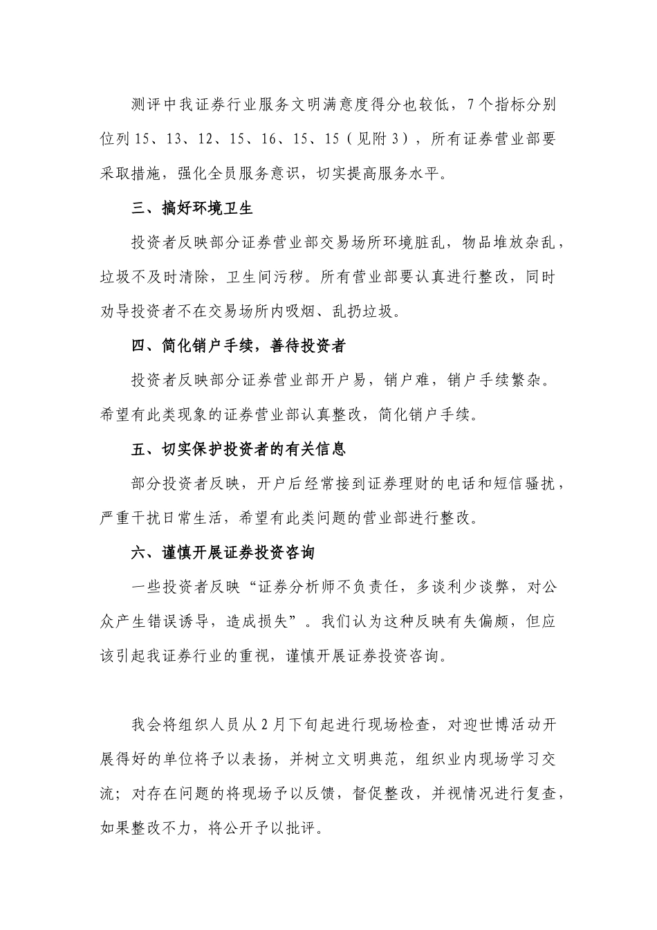 关于认真开展迎世博活动，切实提高服务满意度_第2页