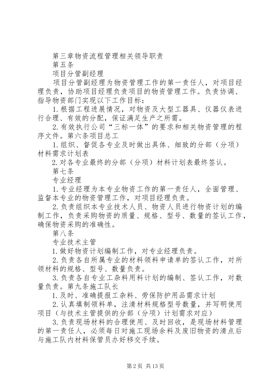 中心理论读书会汇报料25篇 _第2页