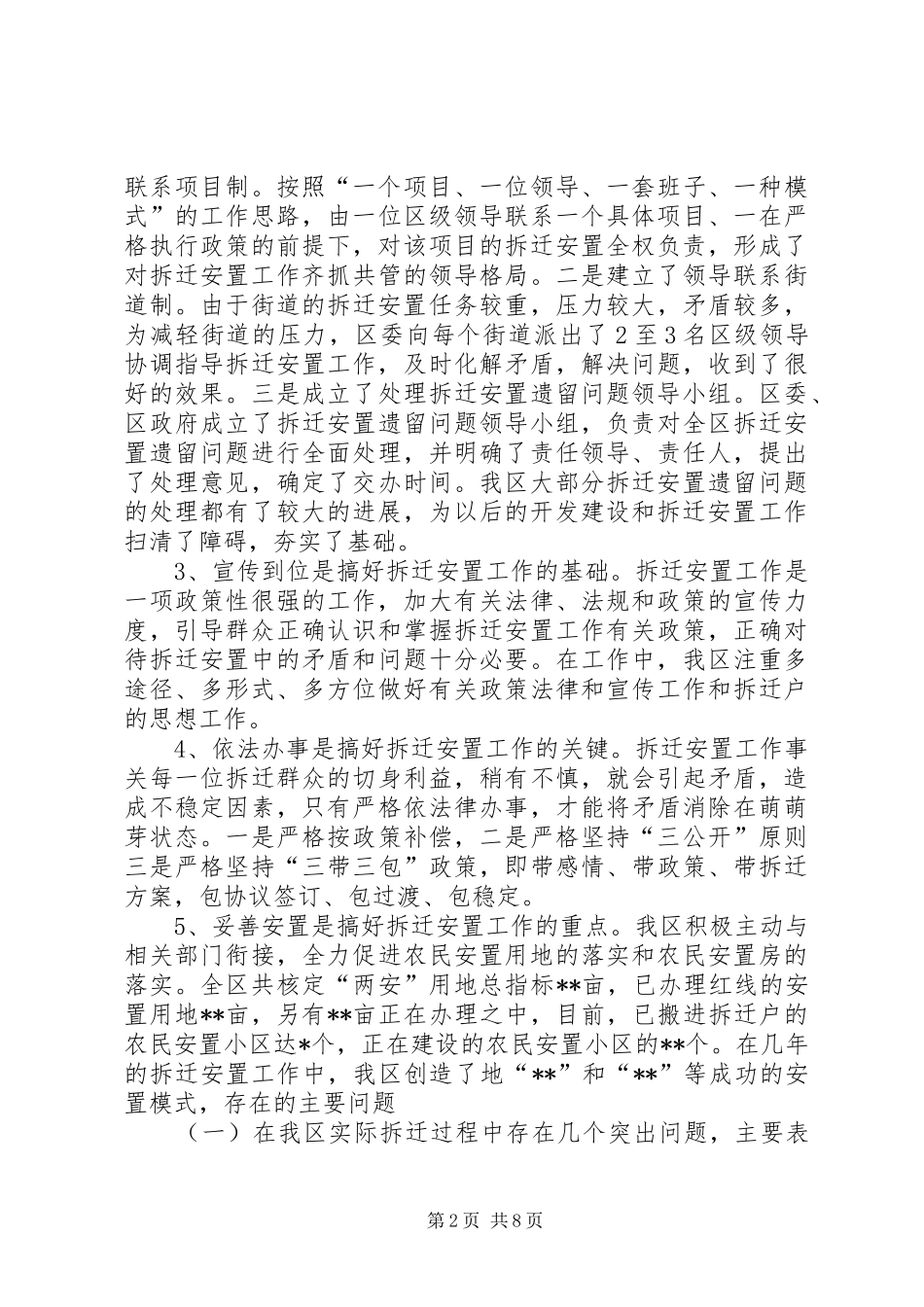 关于我区拆迁安置工作中重点难点问题的调研报告 _第2页